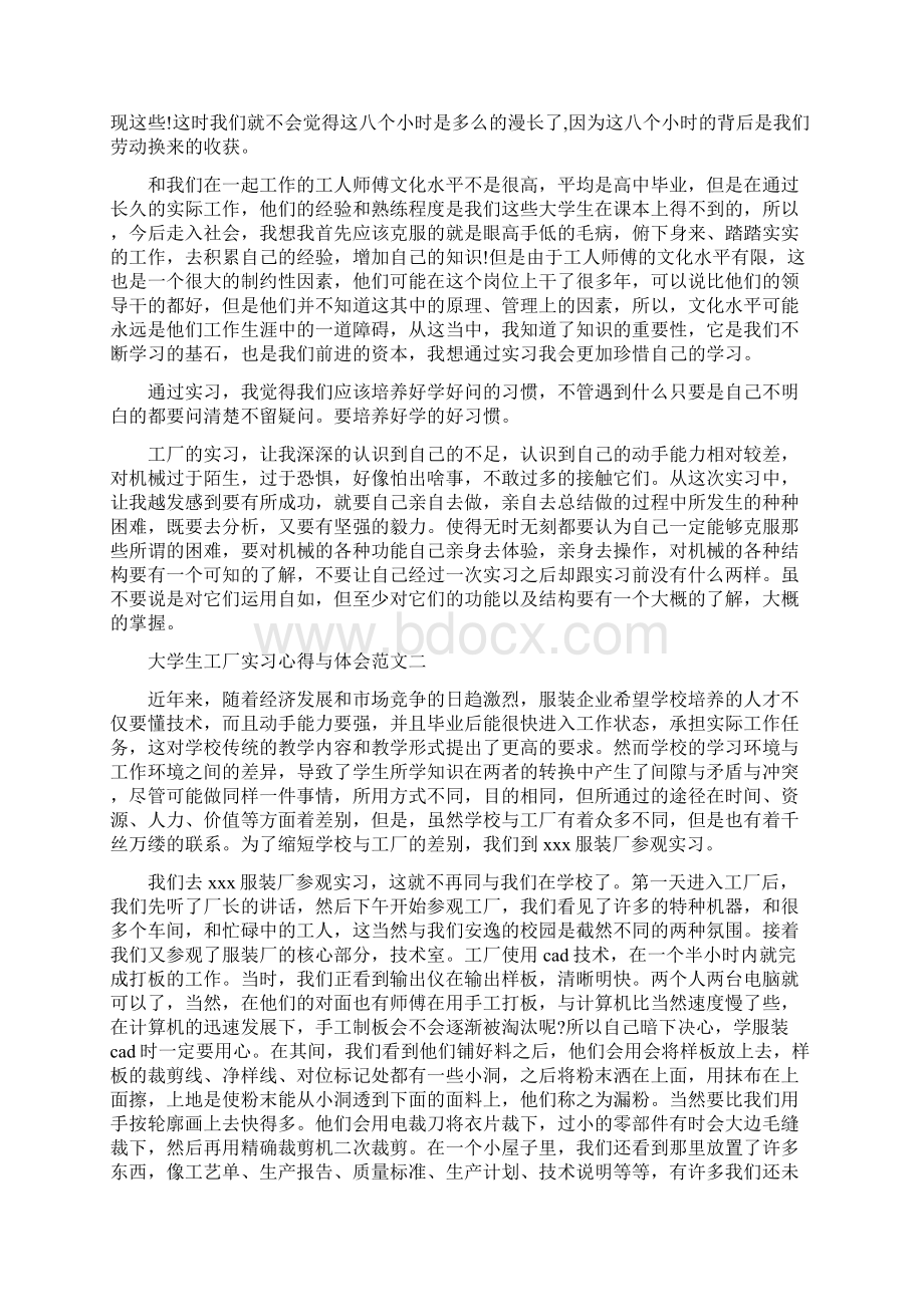 大学生工厂实习心得与体会.docx_第2页