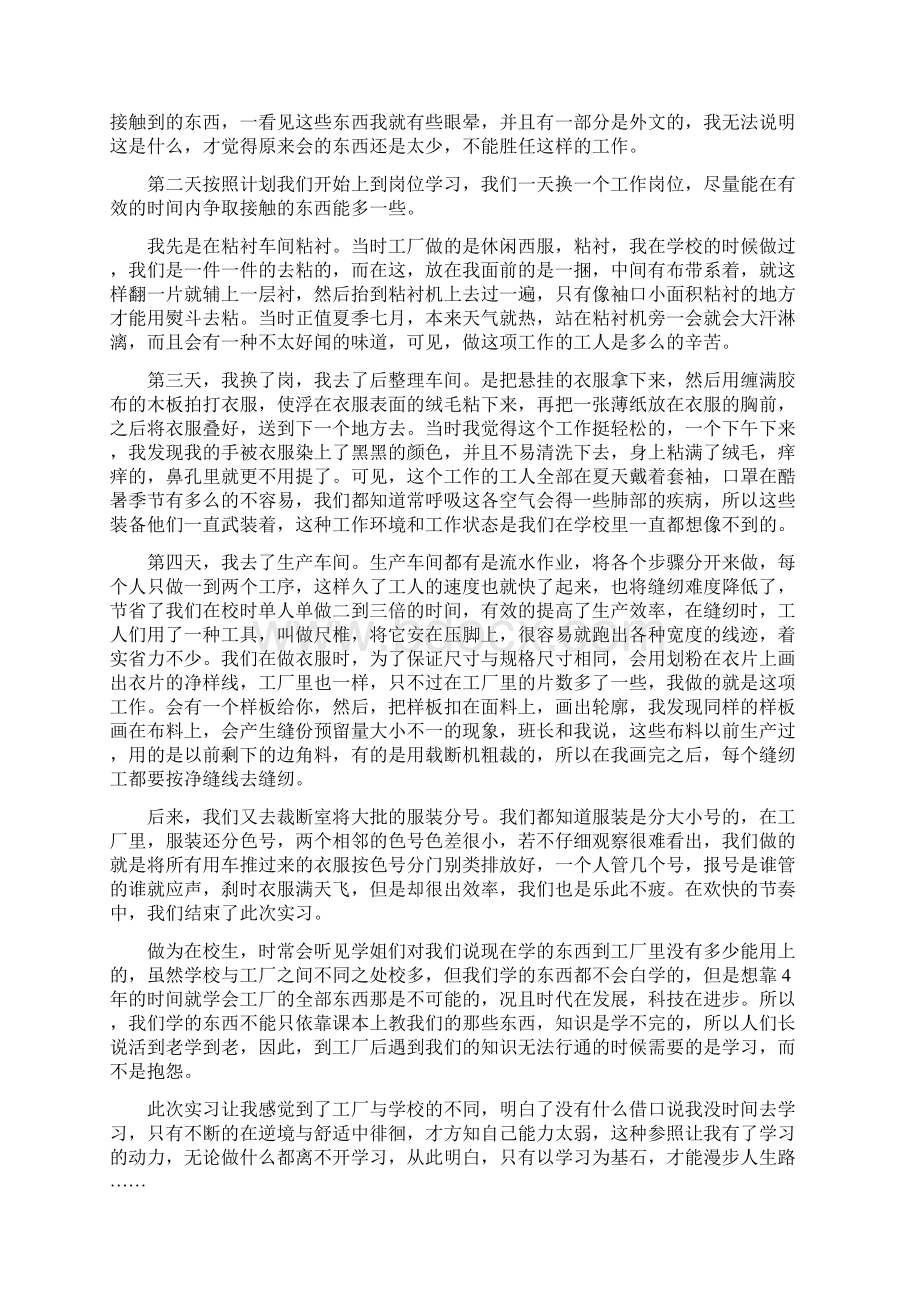 大学生工厂实习心得与体会.docx_第3页