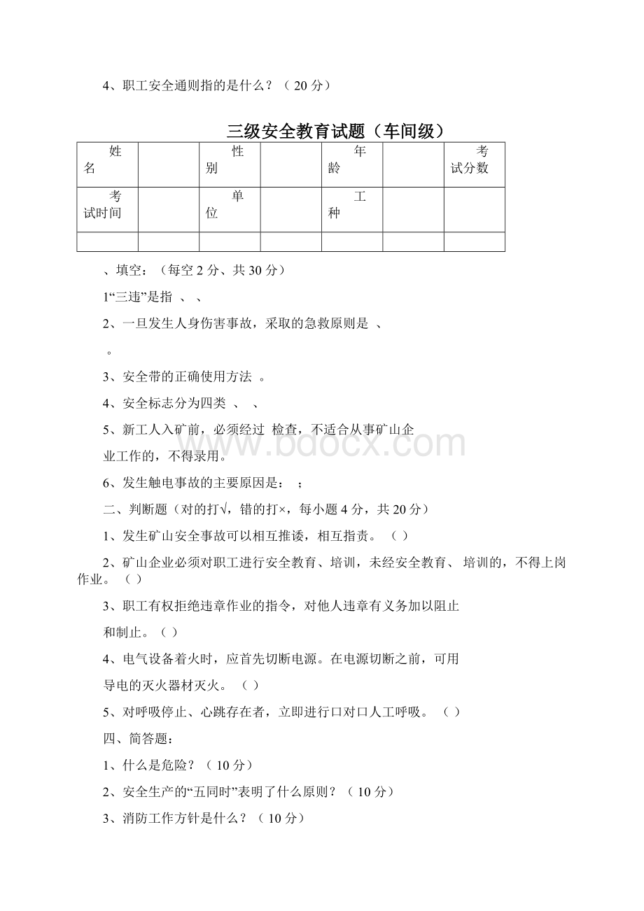 露天矿山三级安全教育试题1Word文件下载.docx_第2页