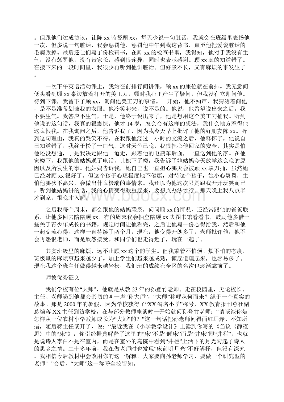 10篇师德优秀征文合集Word文档格式.docx_第2页