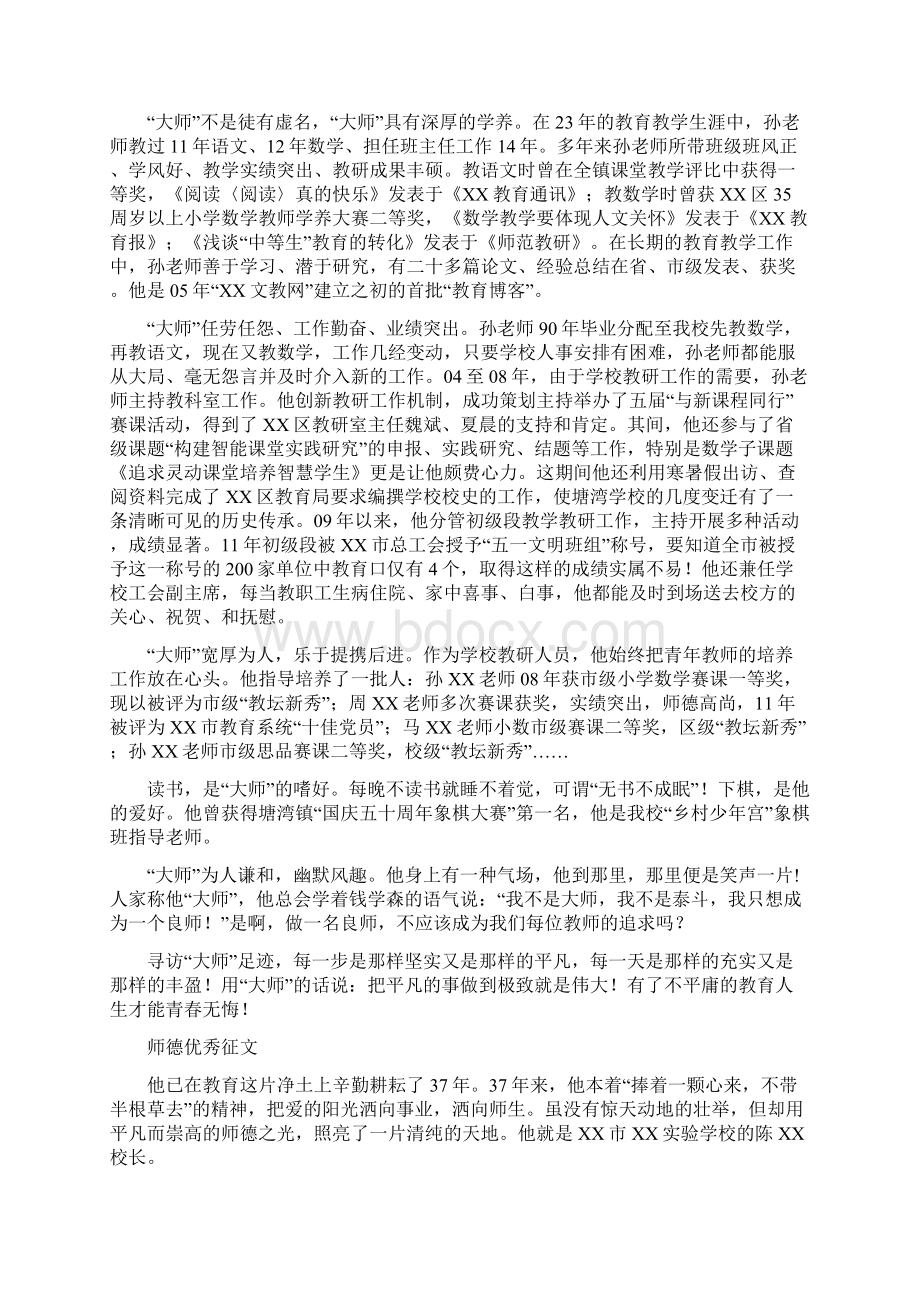 10篇师德优秀征文合集.docx_第3页