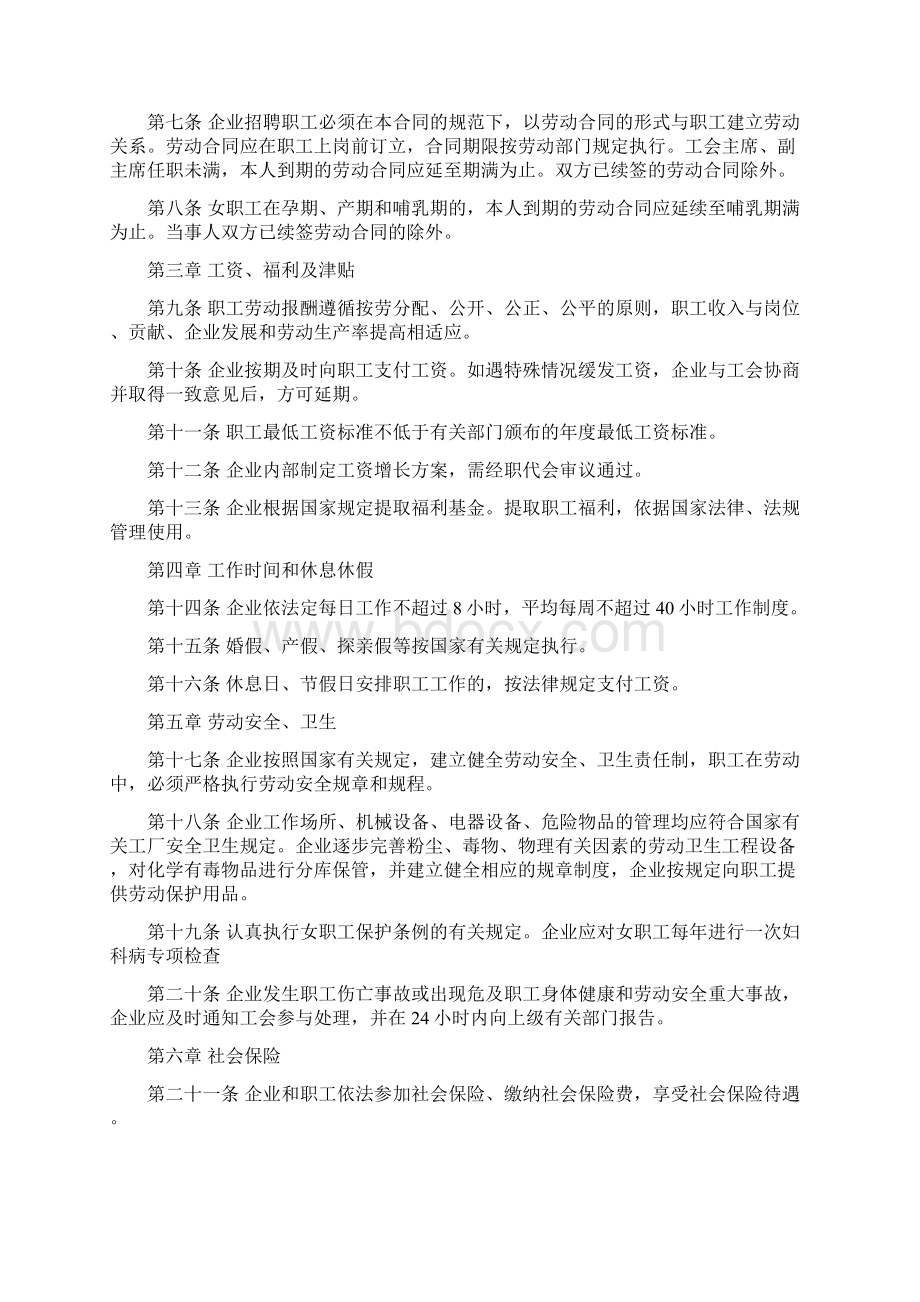 关于做好签订集体合同和工资专项集体合同工作的函.docx_第2页