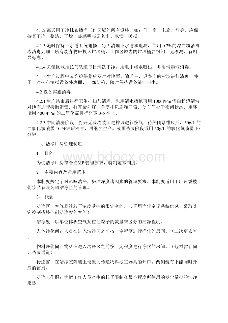 化妆品生产车间卫生管理制度.docx_第2页