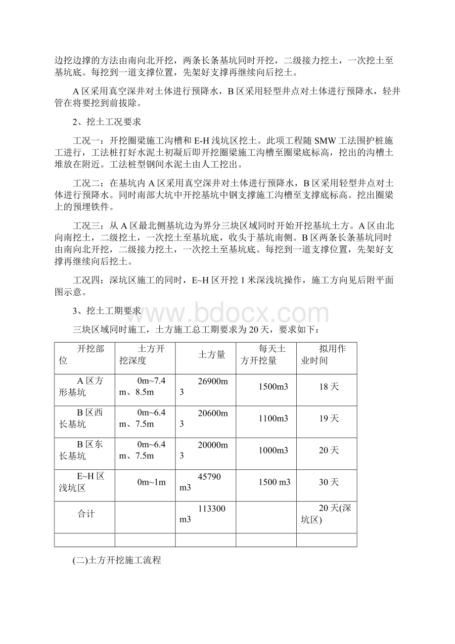 土方工程施组Word格式文档下载.docx_第2页