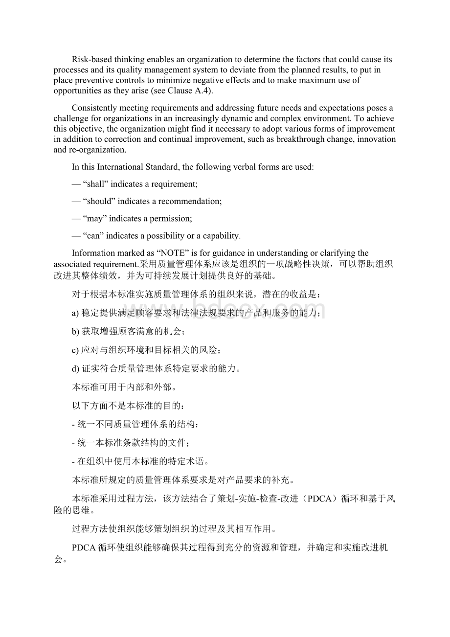 ISO9001标准 中英文版.docx_第2页