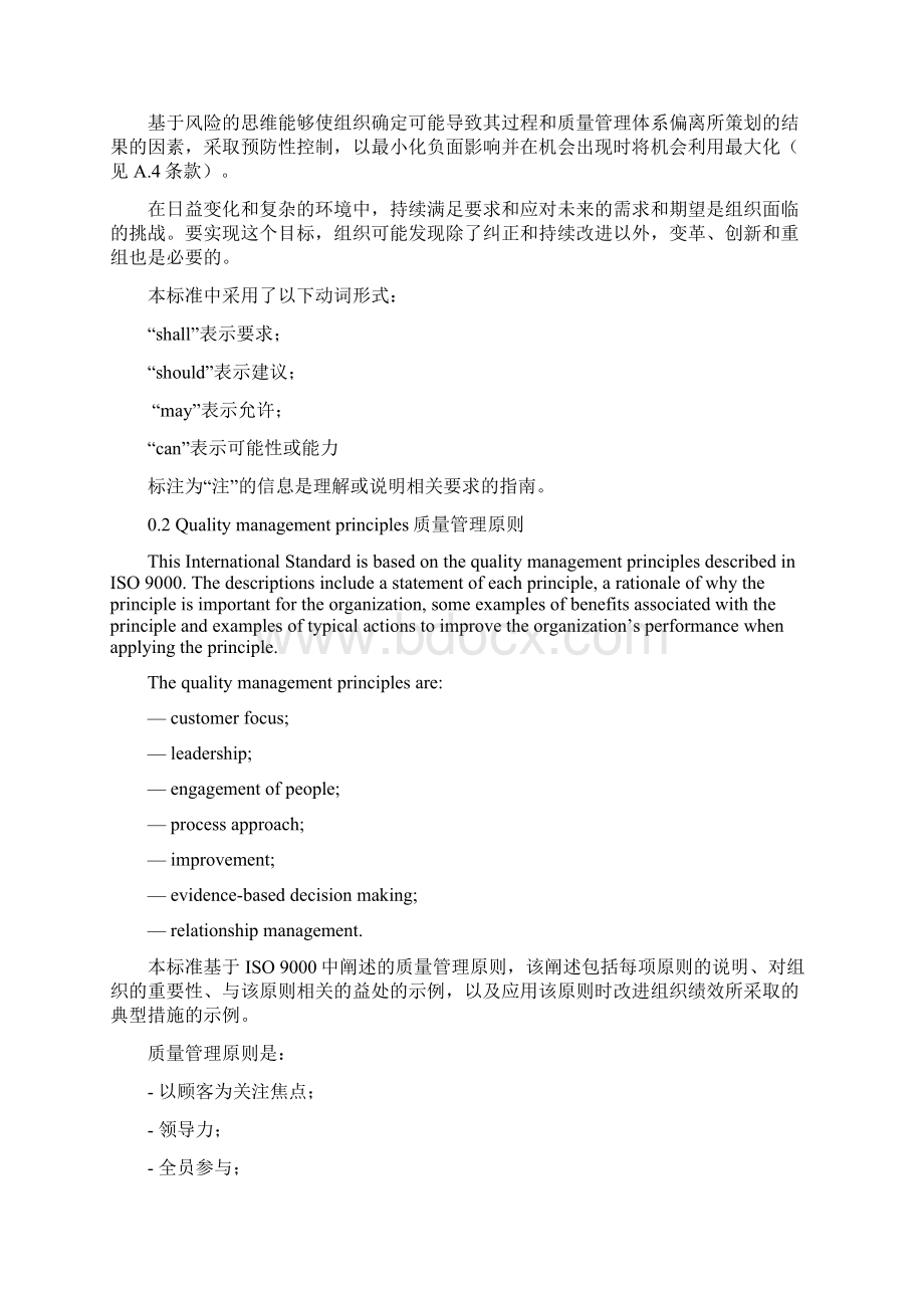 ISO9001标准 中英文版Word文档下载推荐.docx_第3页