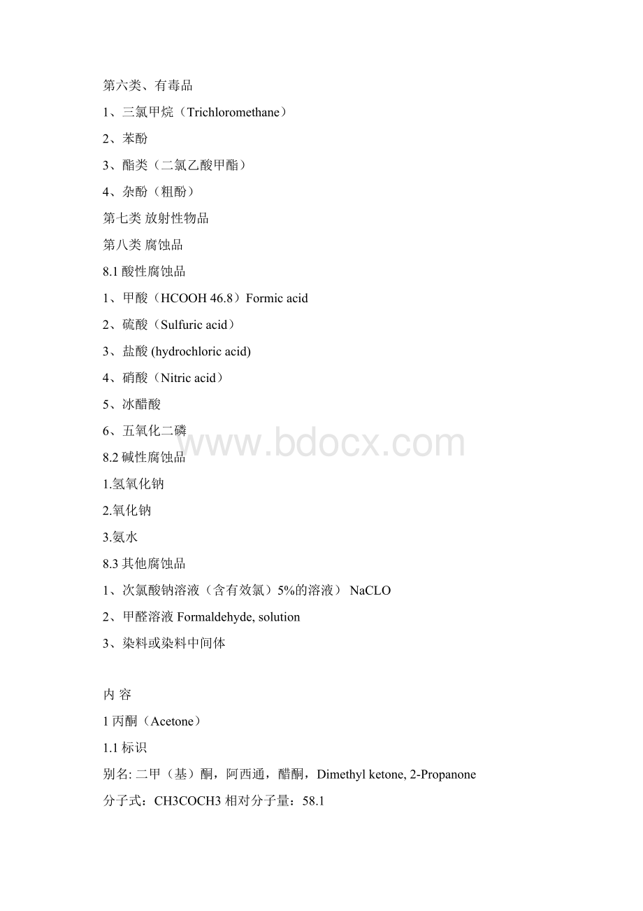 相关物质资料.docx_第3页