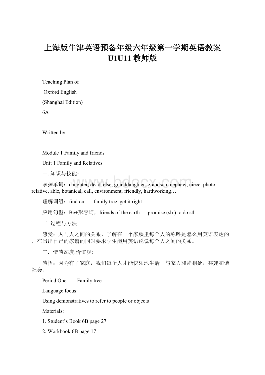 上海版牛津英语预备年级六年级第一学期英语教案 U1U11教师版.docx