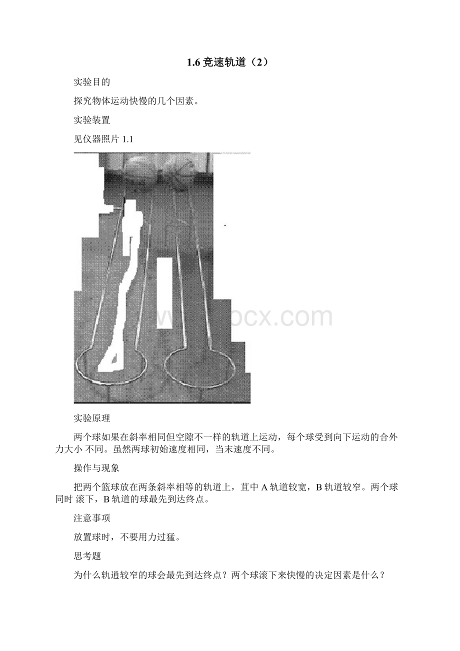 10个物理演示实验的原理及现象.docx_第2页