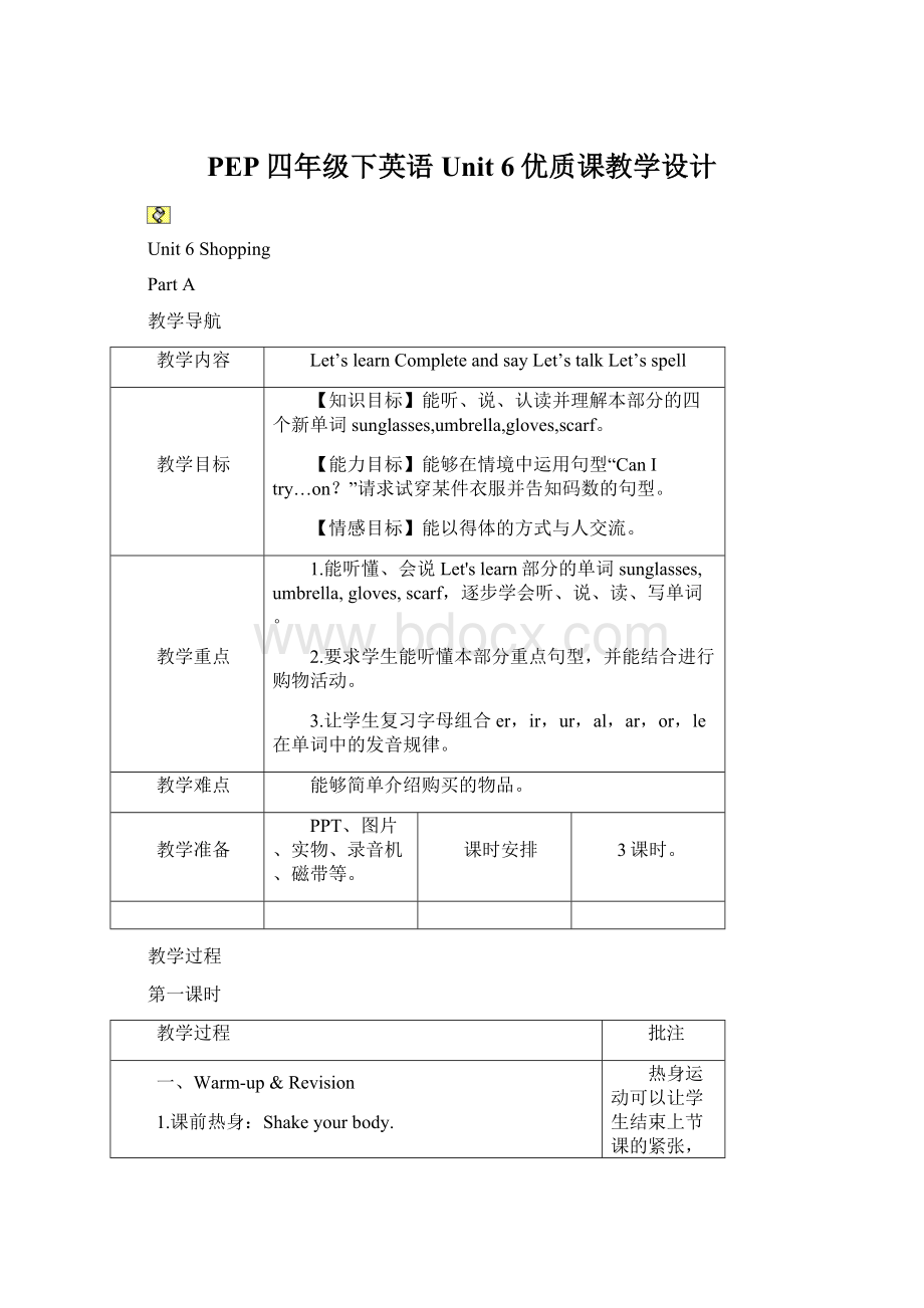 PEP四年级下英语Unit 6优质课教学设计Word文件下载.docx