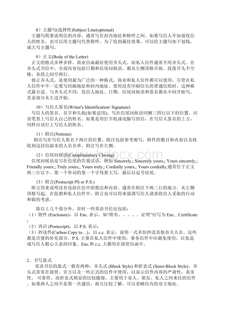 英文写信的格式范文Word文档下载推荐.docx_第3页