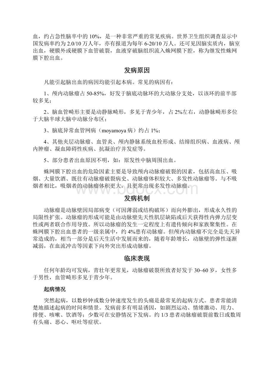 罗伊模式护理个案之欧阳光明创编Word文件下载.docx_第3页