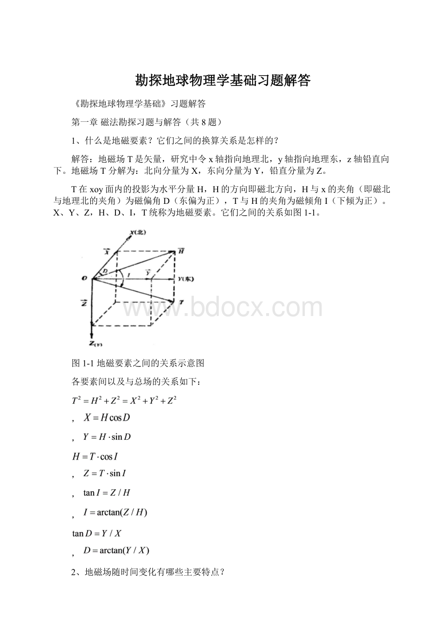 勘探地球物理学基础习题解答Word格式文档下载.docx_第1页