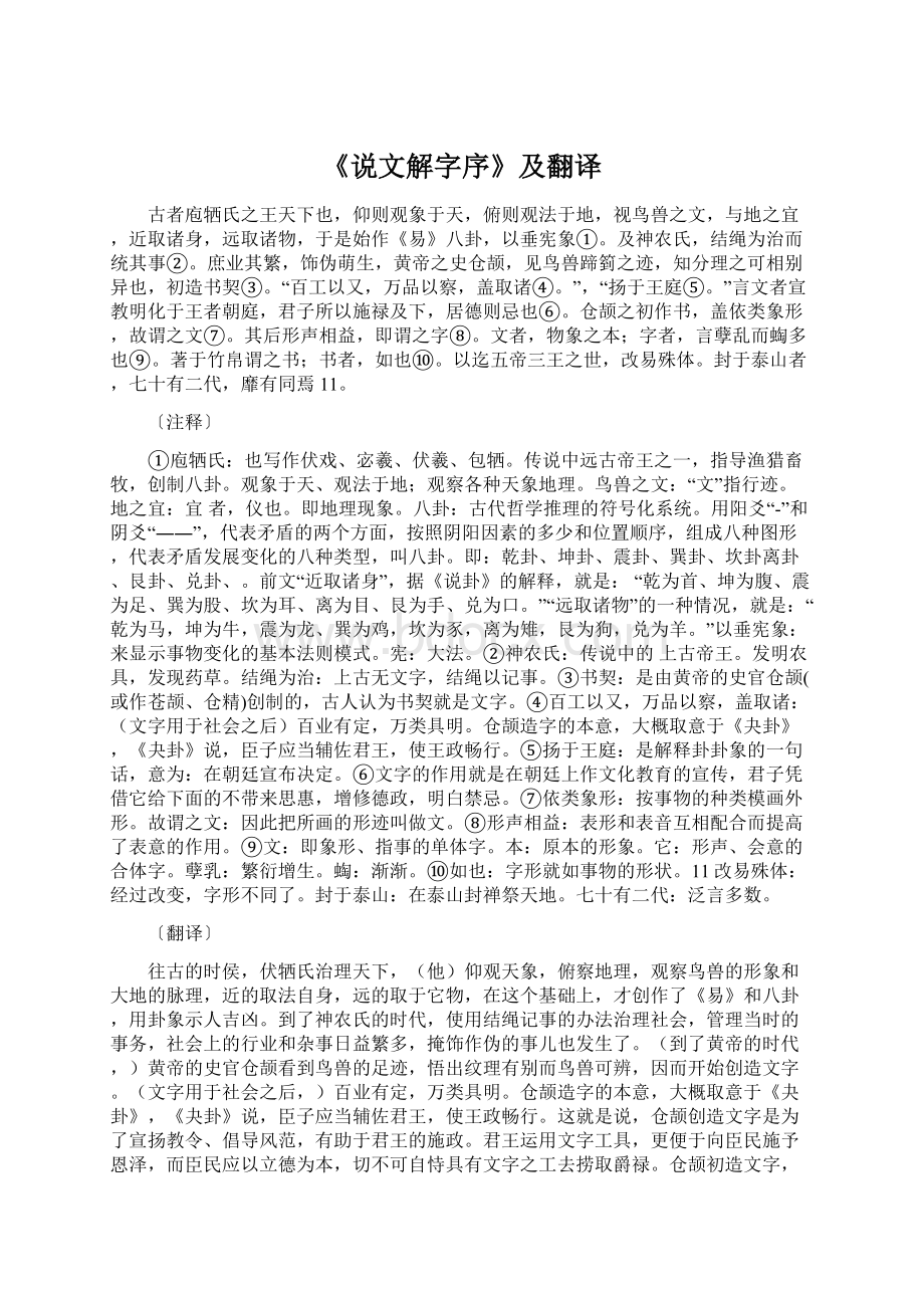 《说文解字序》及翻译.docx