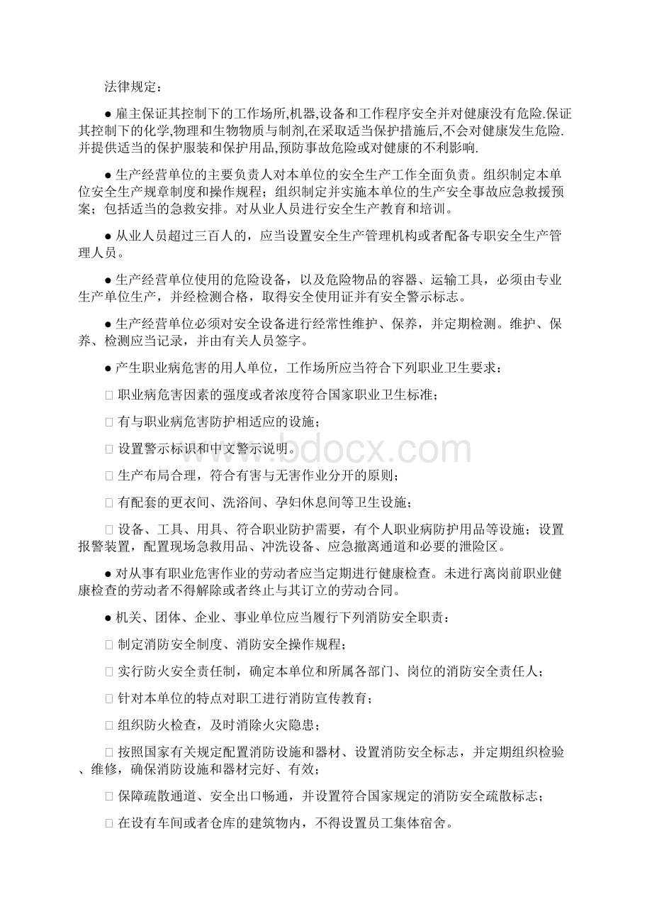 L2ETI基本守则中国法规Tesco乐购守则.docx_第3页