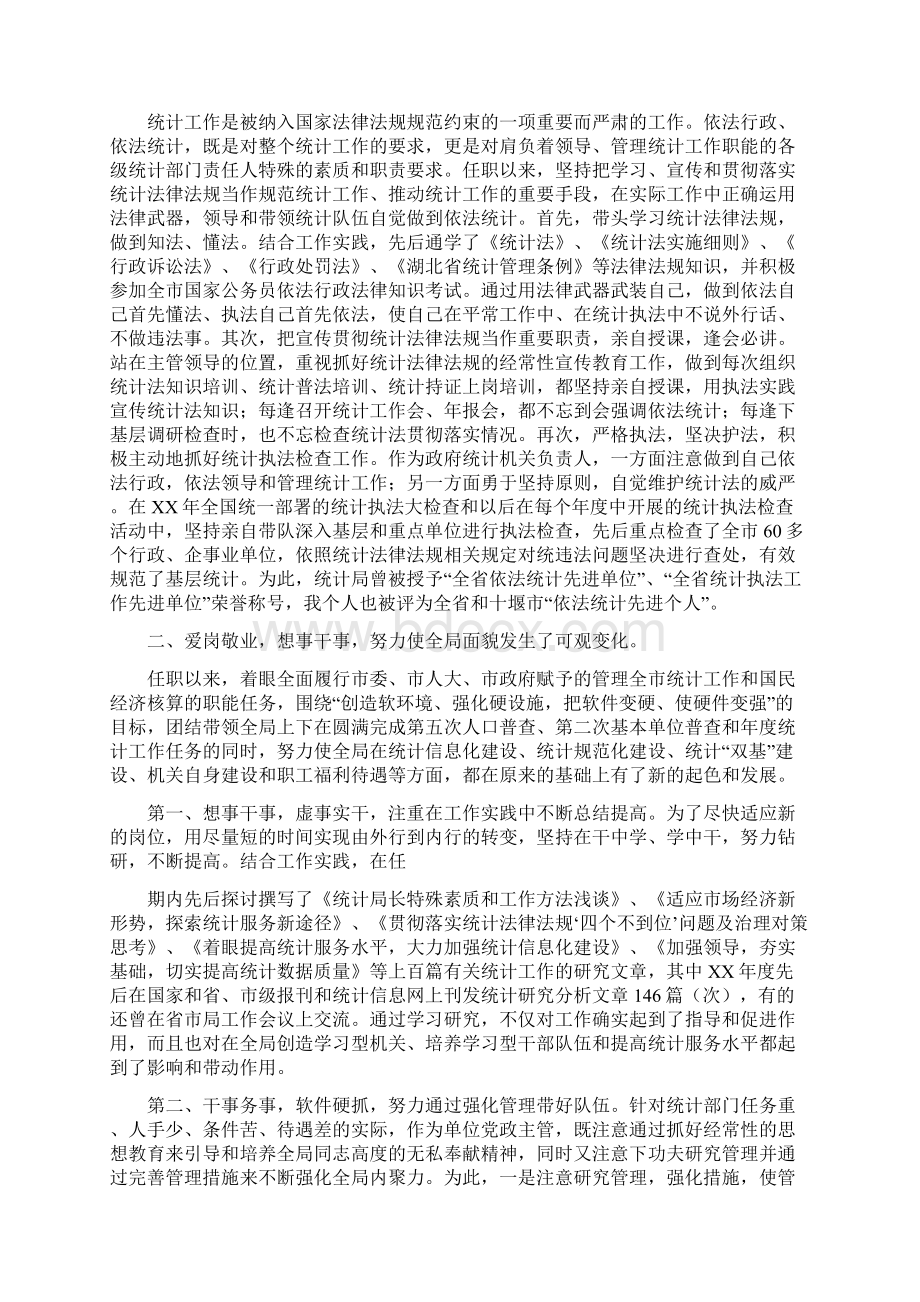 罗天彦个人述职报告与罗斯福就职演讲稿中文汇编docWord文档格式.docx_第3页