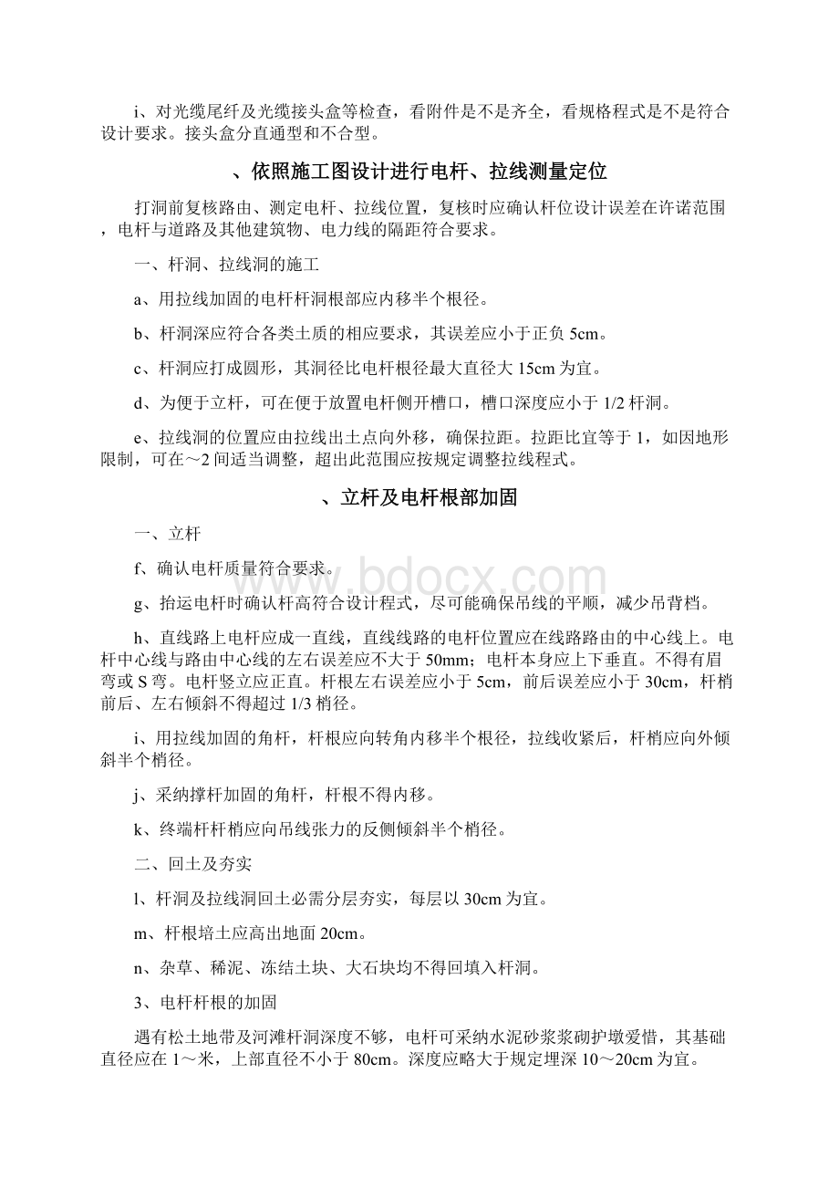 传输管线标准口袋书.docx_第2页