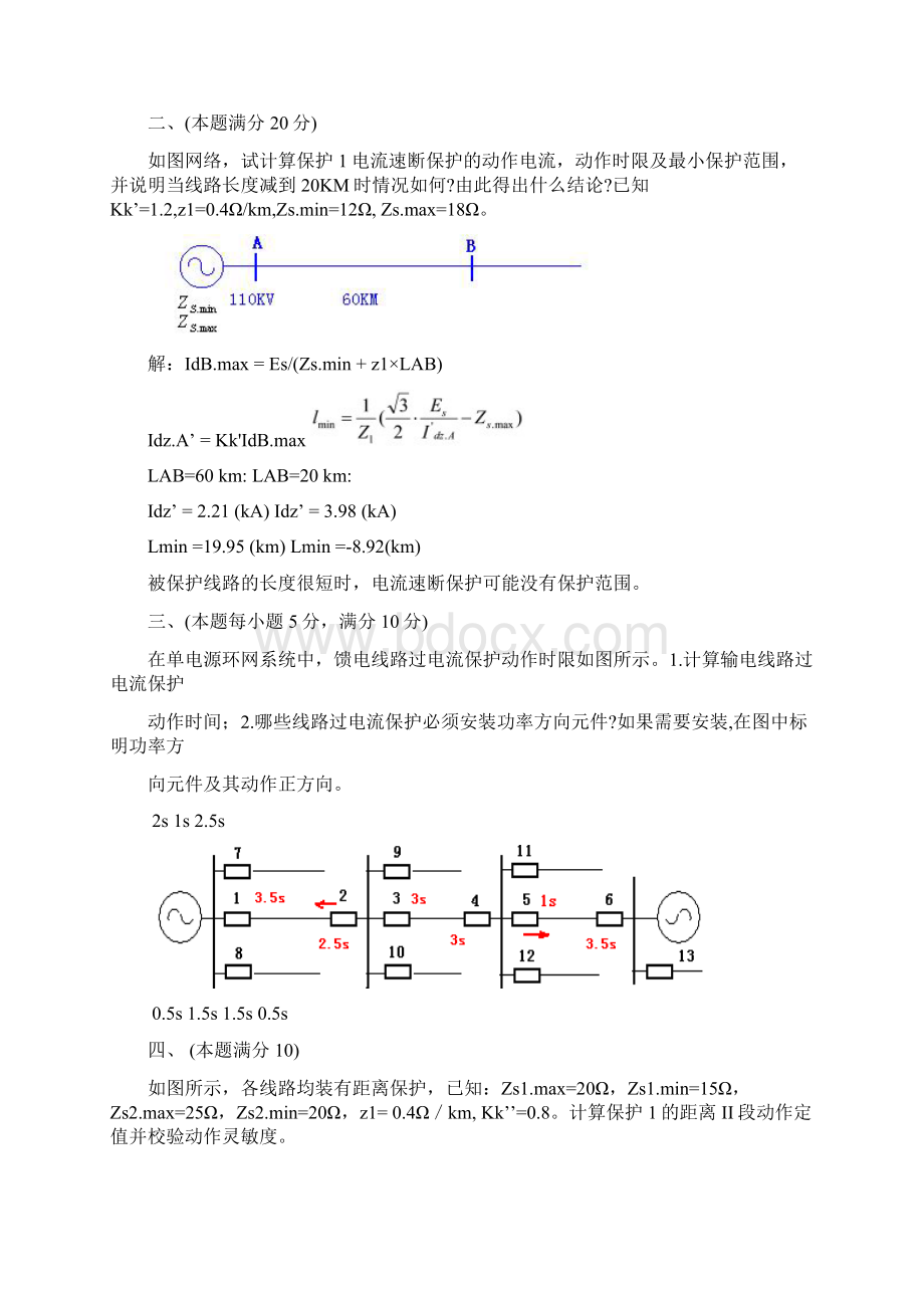 电力系统继电保护试题以及答案同名17201.docx_第2页