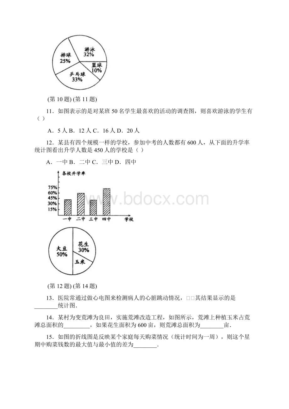 七年级数学数据的表示同步练习1.docx_第3页