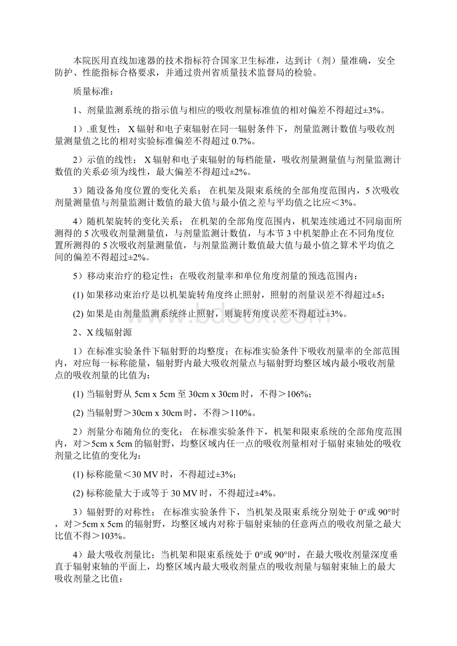 放射治疗质量控制与管理.docx_第3页