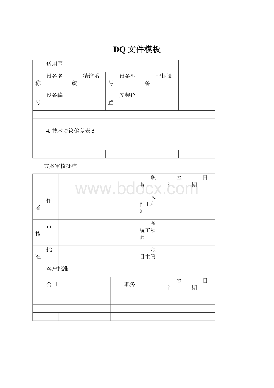 DQ文件模板Word下载.docx_第1页