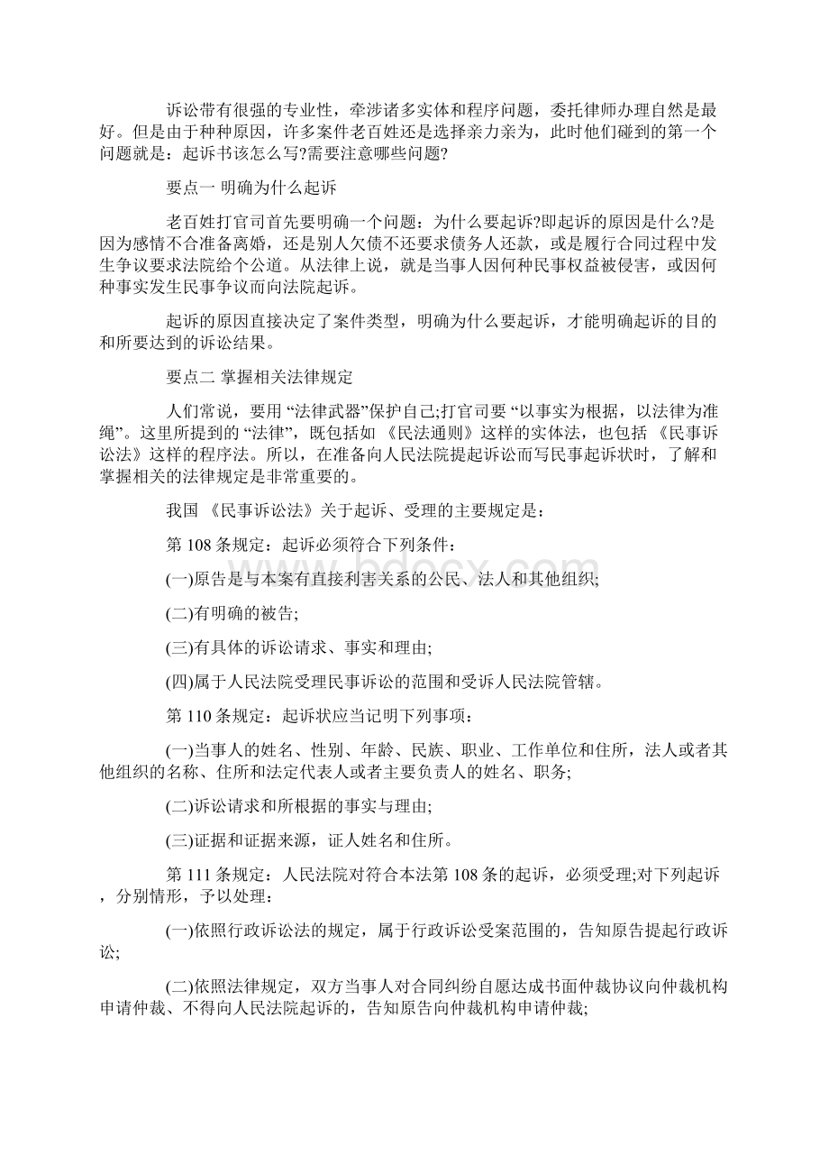 民事起诉书格式及范本汇总.docx_第3页