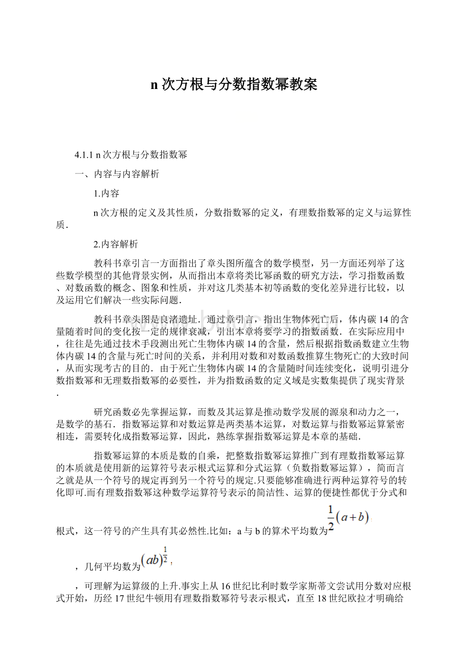 n次方根与分数指数幂教案.docx_第1页