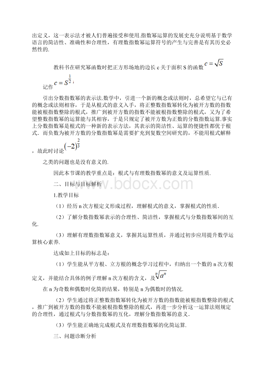 n次方根与分数指数幂教案.docx_第2页