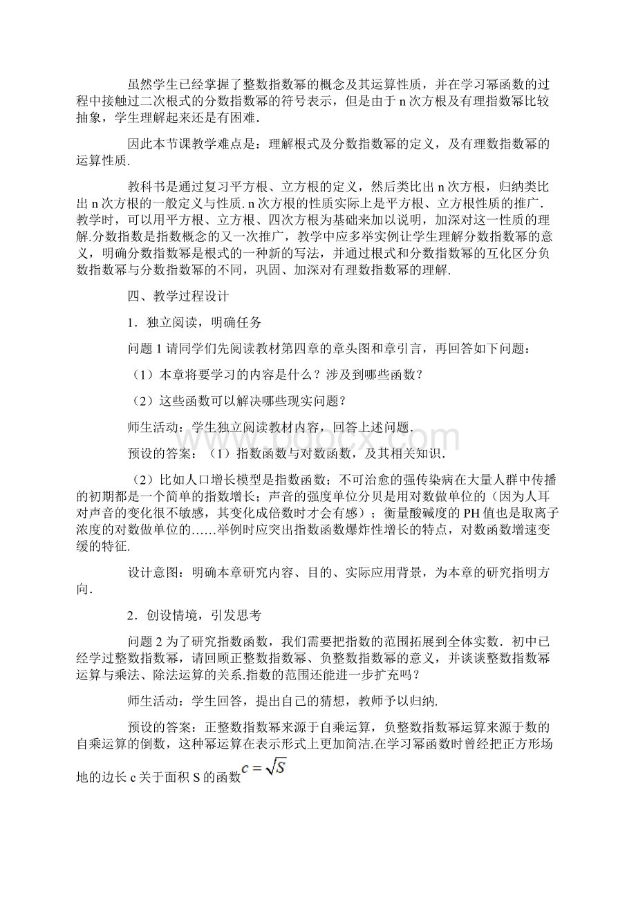 n次方根与分数指数幂教案.docx_第3页