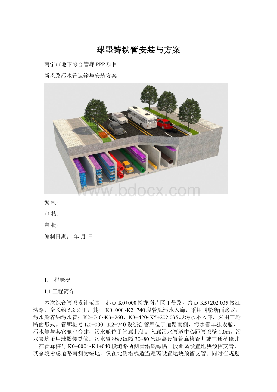 球墨铸铁管安装与方案.docx