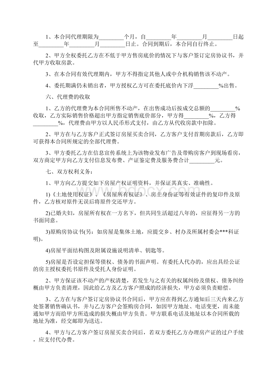 个人房产委托书样本Word格式文档下载.docx_第2页