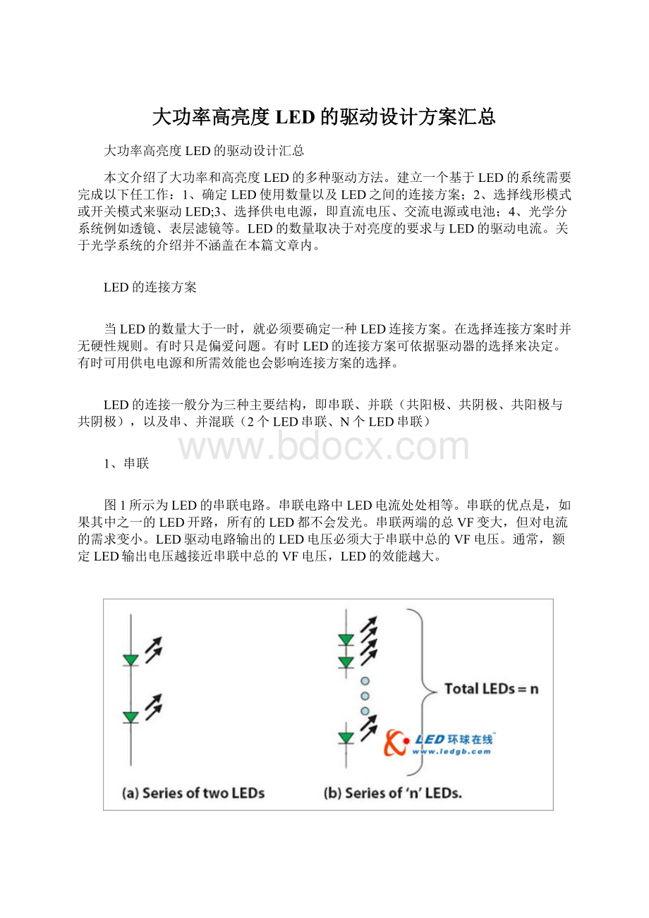 大功率高亮度LED的驱动设计方案汇总.docx