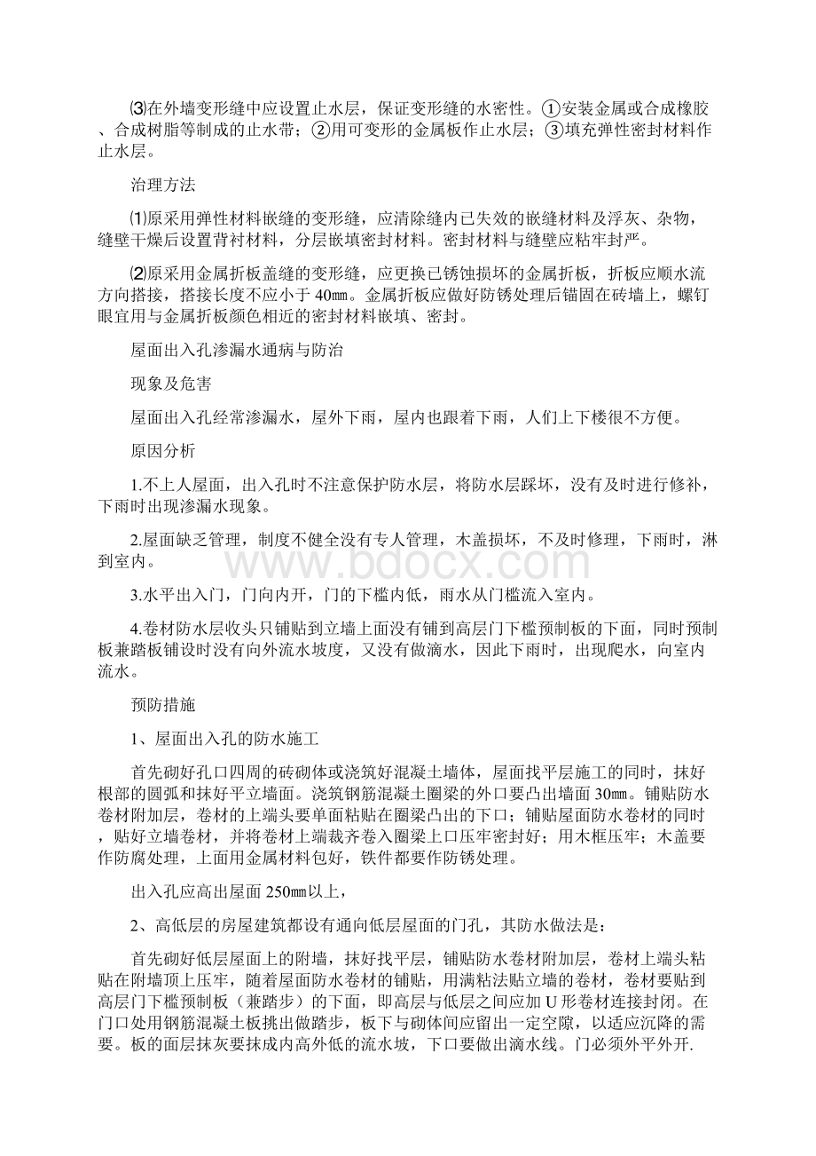 施工中常见问题的预防及处理措施Word格式.docx_第3页