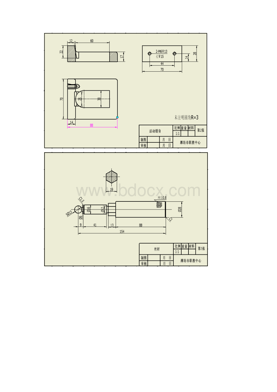 cad工业产品设计试题.docx_第2页