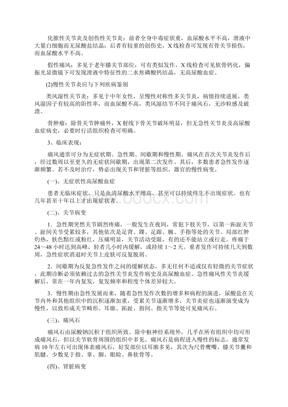 痛风中医诊疗规范Word文件下载.docx_第3页