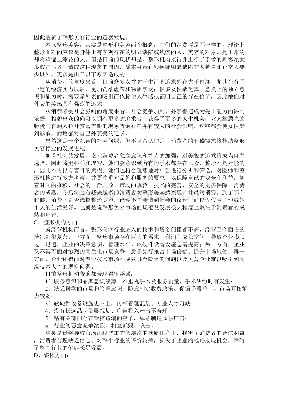 医美市场策划方案.docx_第3页