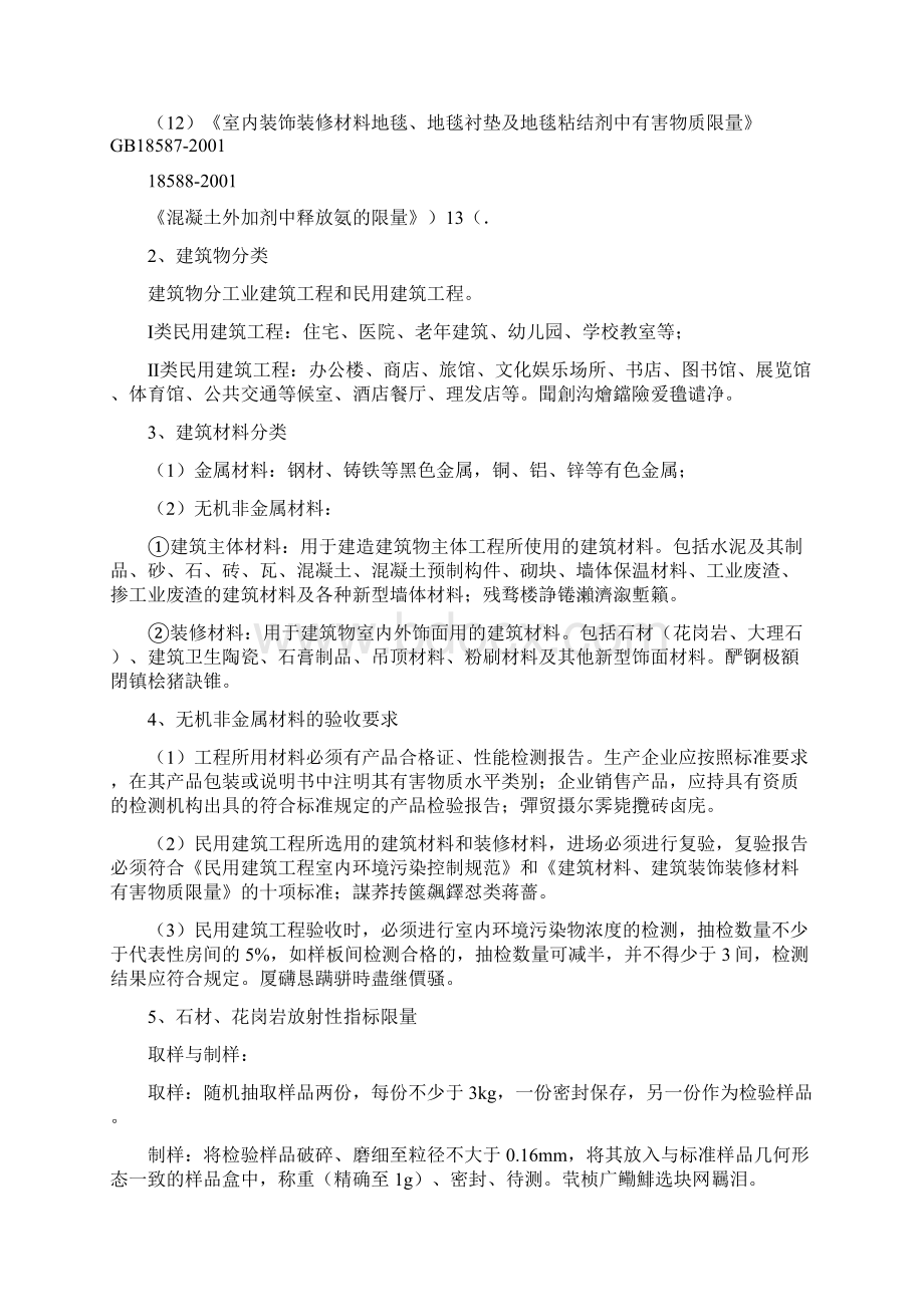 装饰材料送检方案Word格式文档下载.docx_第3页