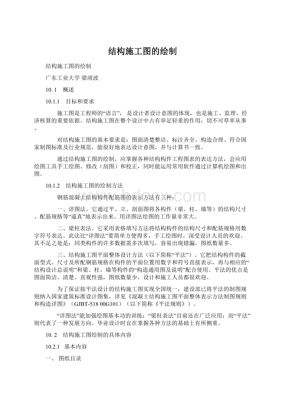 结构施工图的绘制Word文档格式.docx