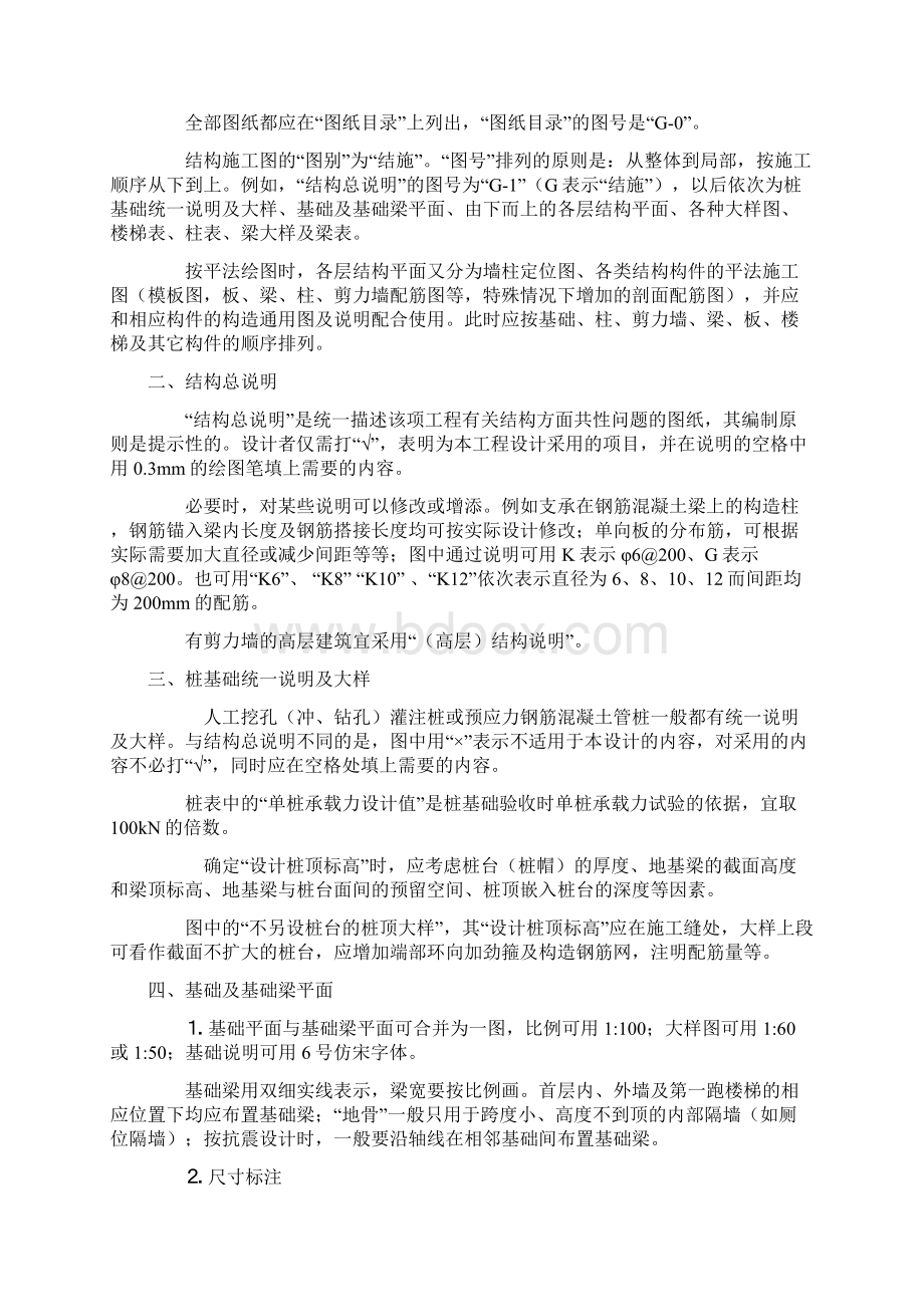 结构施工图的绘制Word文档格式.docx_第2页