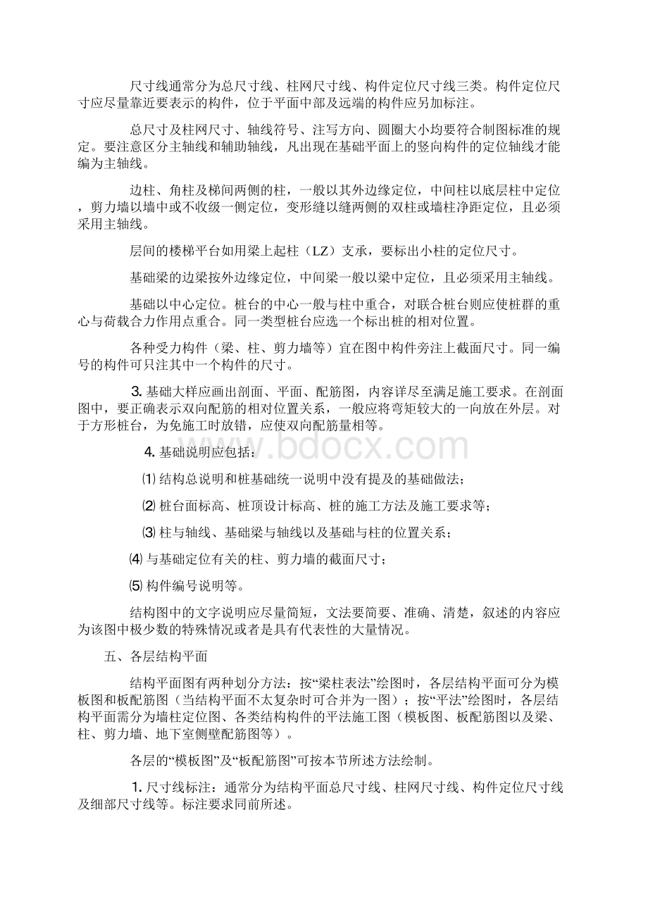 结构施工图的绘制Word文档格式.docx_第3页