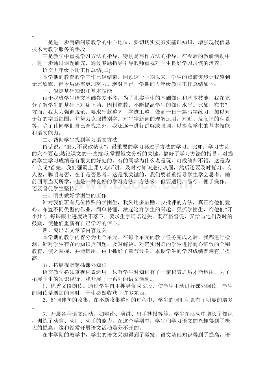 语文五年级下册教学工作总结文档格式.docx_第2页