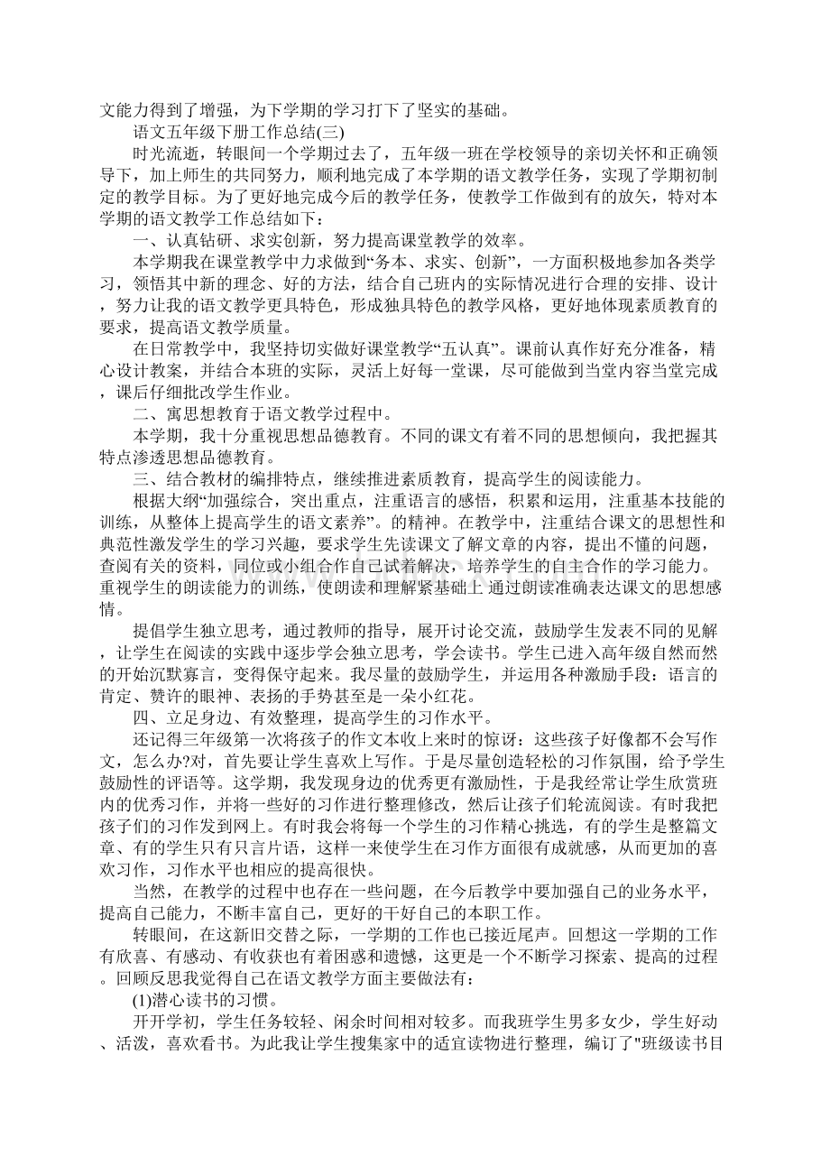 语文五年级下册教学工作总结文档格式.docx_第3页