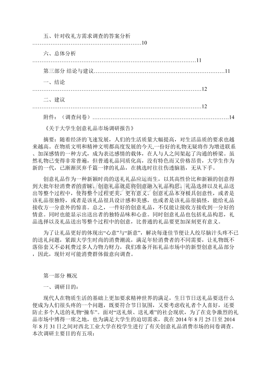 创意礼品市场调研报告.docx_第2页