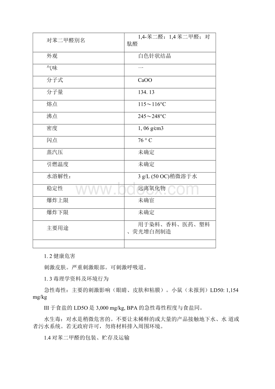 对苯二甲醛调研报告.docx_第2页