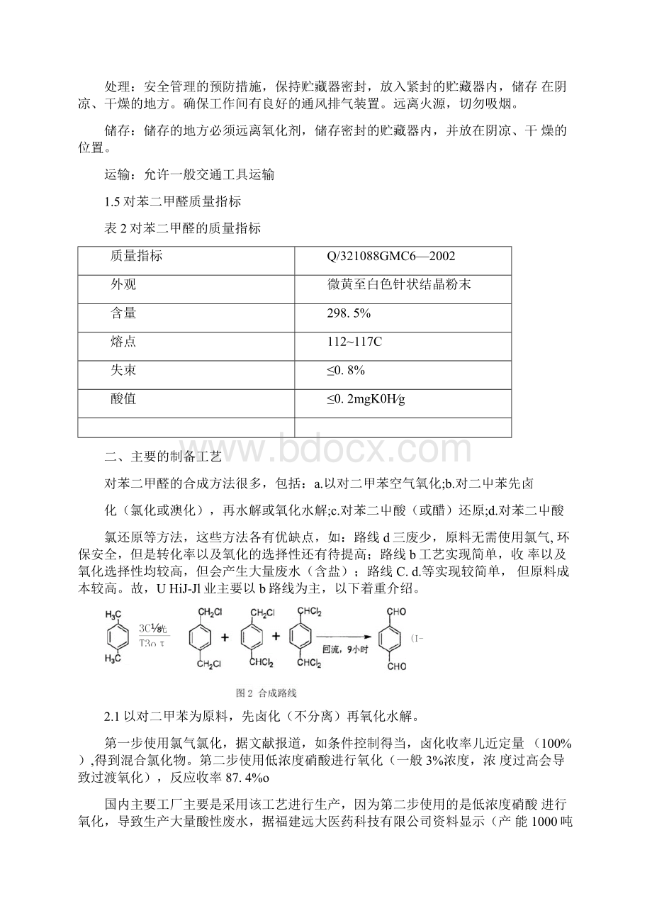 对苯二甲醛调研报告.docx_第3页