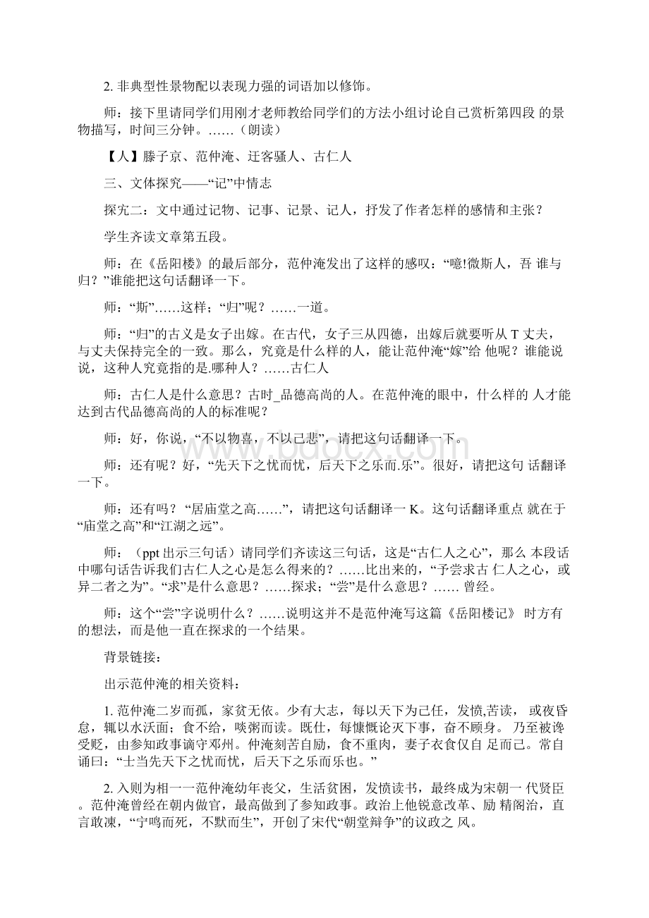 部编人教版九年级语文上册第3单元教学设计文档格式.docx_第3页