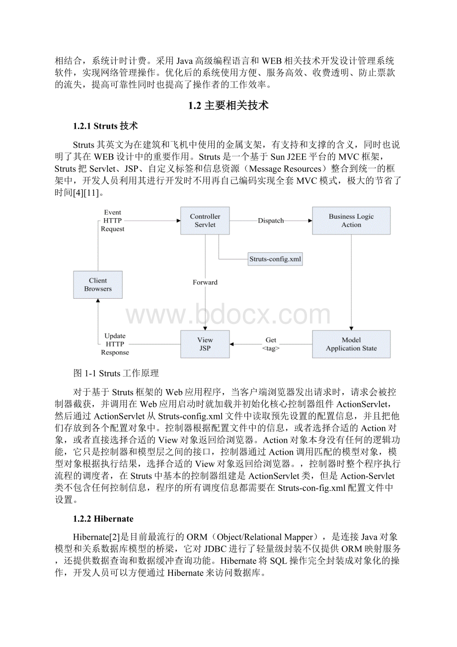 基于WEB的停车场管理系统设计和实现.docx_第3页