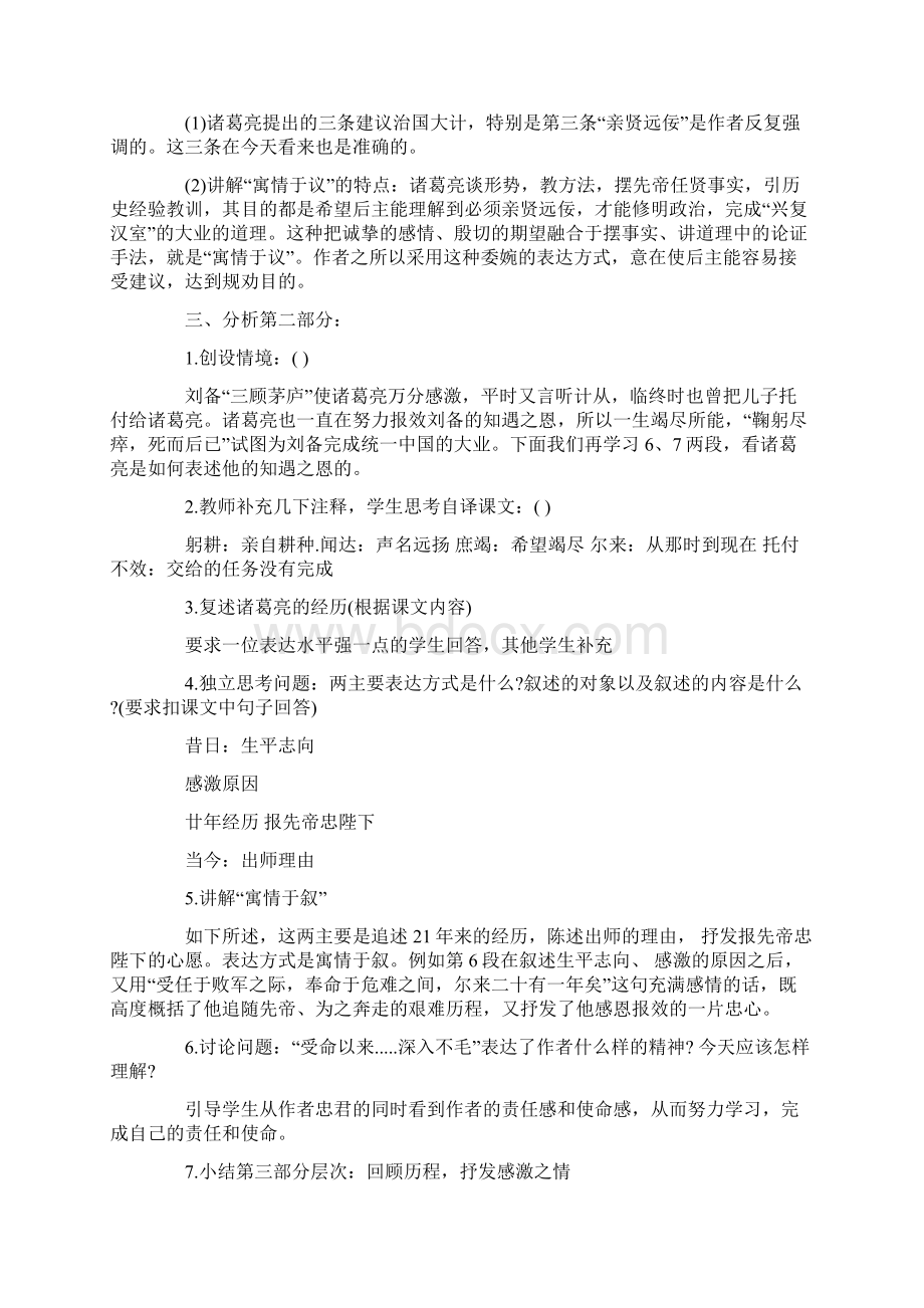 九年级上册语文《出师表》教案五篇.docx_第2页