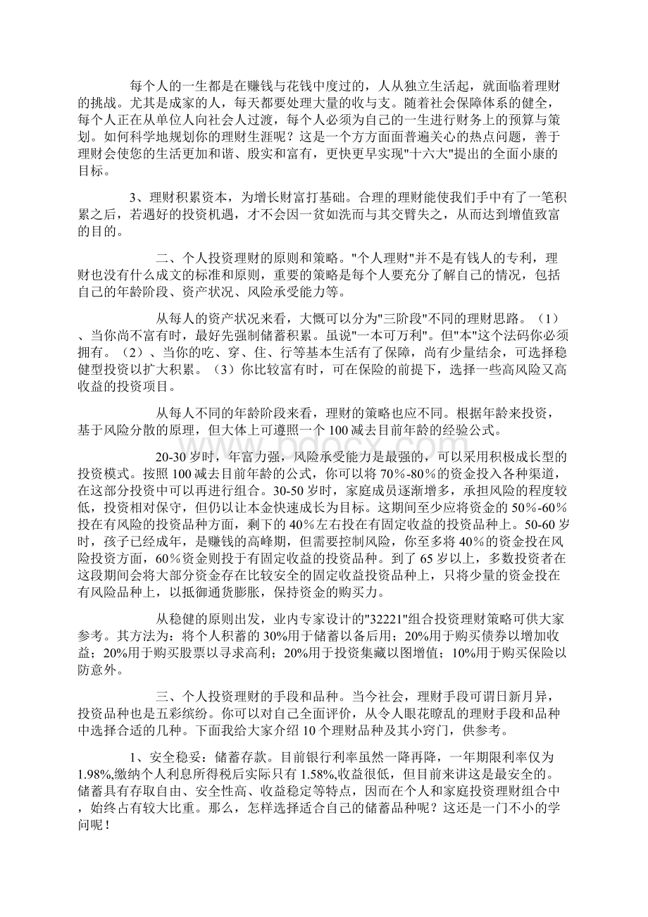 14个人投资理财策略及技巧Word文档格式.docx_第2页