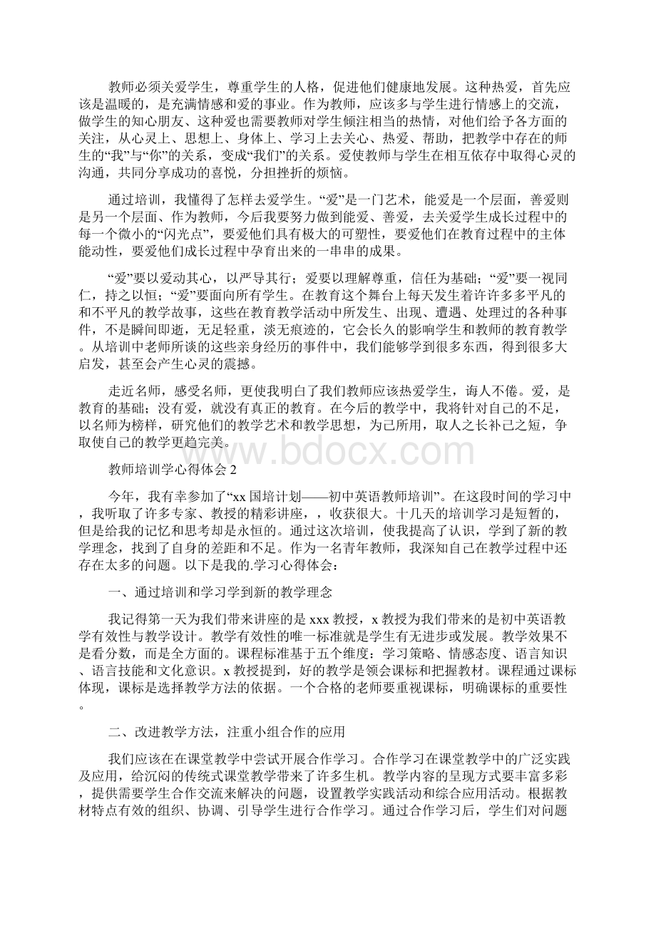 教师培训学心得体会精选3篇.docx_第3页